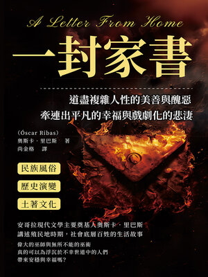 cover image of 一封家書